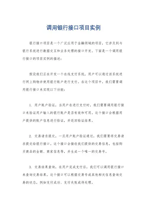 调用银行接口项目实例