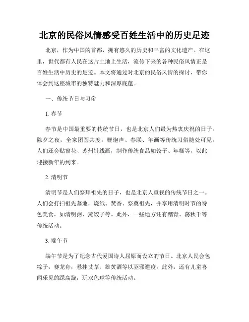 北京的民俗风情感受百姓生活中的历史足迹