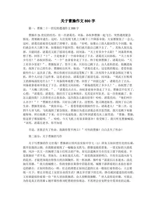 关于曹操作文800字