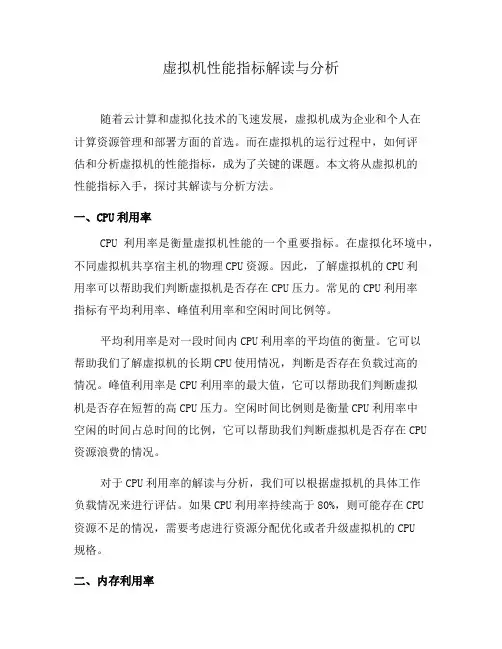 虚拟机性能指标解读与分析(三)