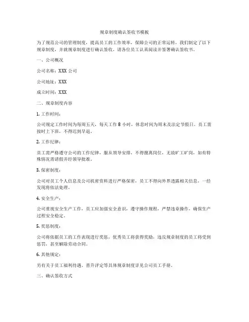 规章制度确认签收书模板