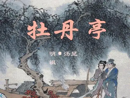 闺塾PPT(优秀课件)29 人教版