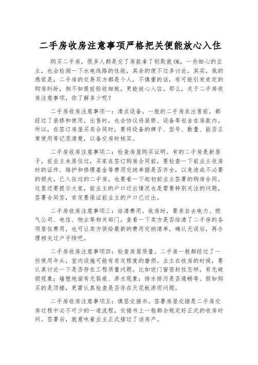 二手房收房注意事项 严格把关便能放心入住
