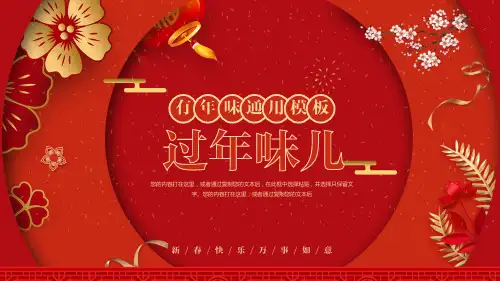 春节活动策划方案ppt模板