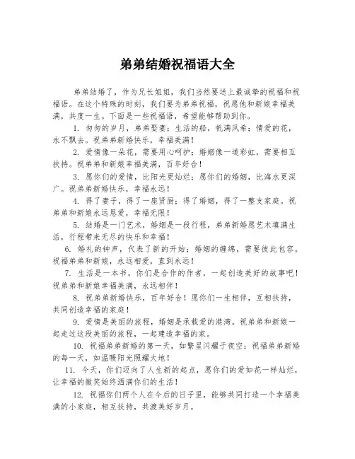 弟弟结婚祝福语大全