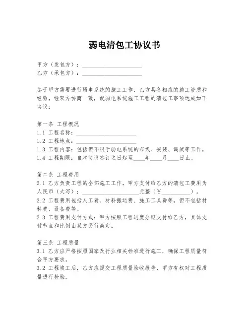 弱电清包工协议书