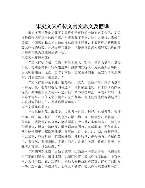 宋史文天祥传文言文原文及翻译