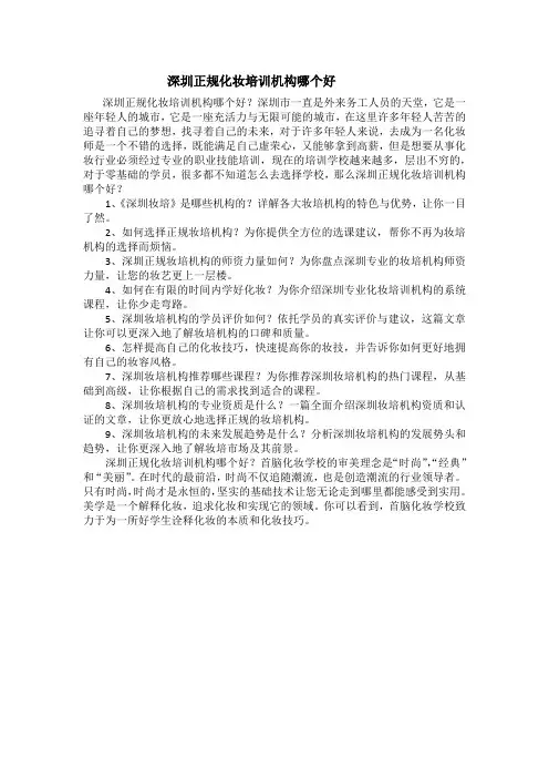 深圳正规化妆培训机构哪个好？