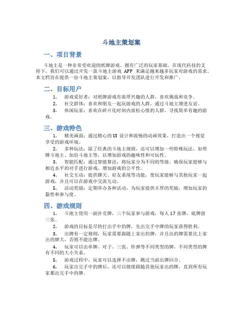 斗地主策划案