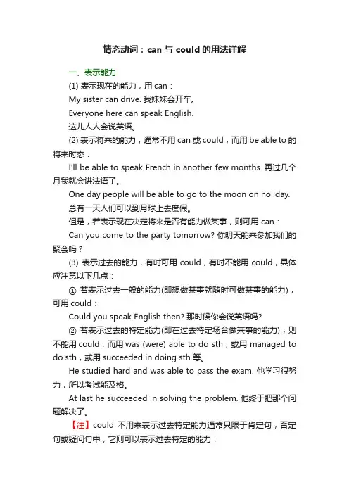 情态动词：can与could的用法详解