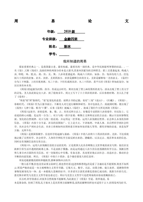 周易论文