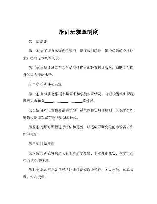 培训班规章制度
