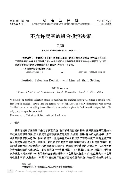 不允许卖空的组合投资决策