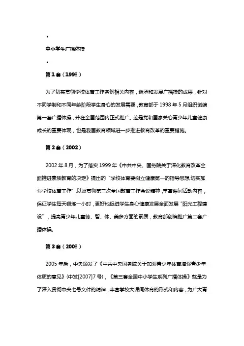中小学生广播体操