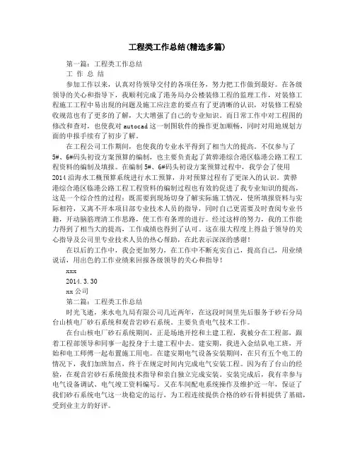 工程类工作总结(精选多篇)