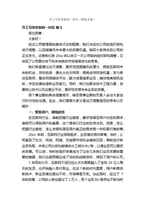 员工写给老板的一封信（精选8篇）