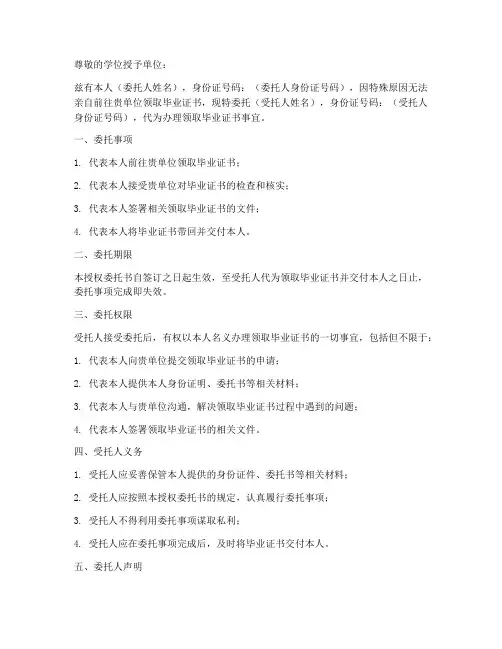 授权委托书领取毕业证书