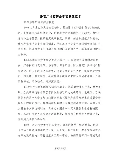 修理厂消防安全管理制度范本（3篇）