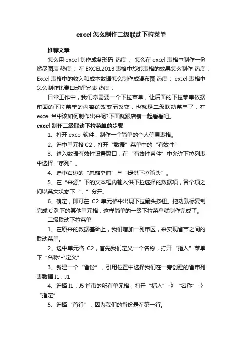 excel怎么制作二级联动下拉菜单