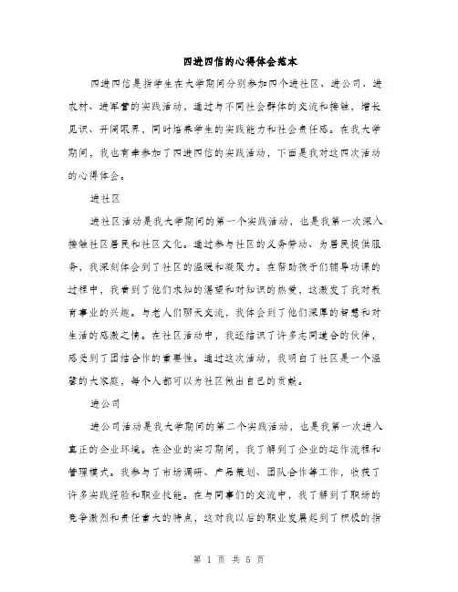 四进四信的心得体会范本（二篇）