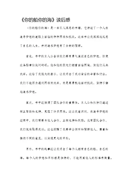 你的船你的海读后感