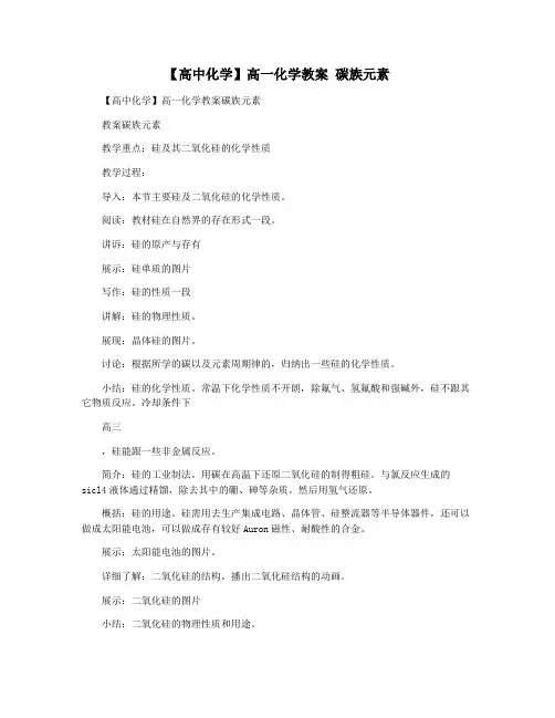 【高中化学】高一化学教案 碳族元素