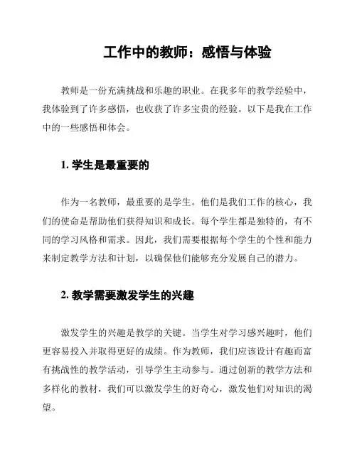 工作中的教师:感悟与体验