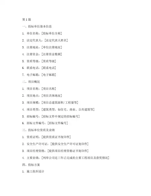 建筑施工工程投标书(3篇)