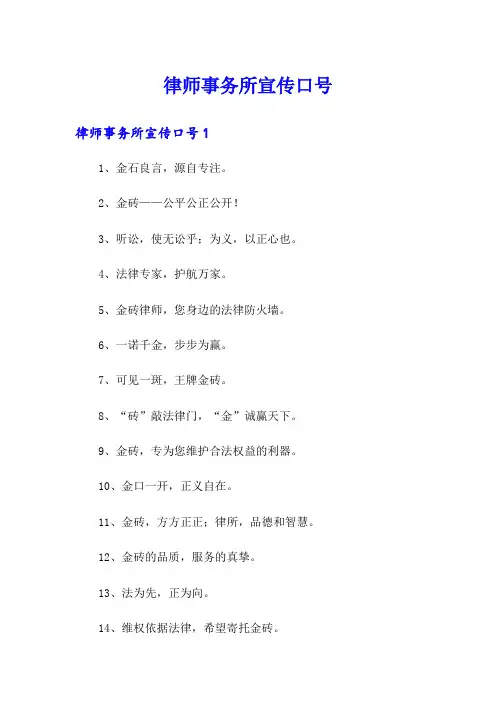 律师事务所宣传口号