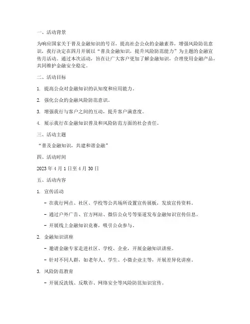 四月金融宣传方案活动计划