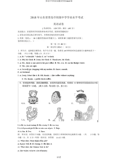 青岛中考英语试题及答案word版