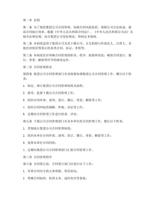 集团化公司的合同管理制度