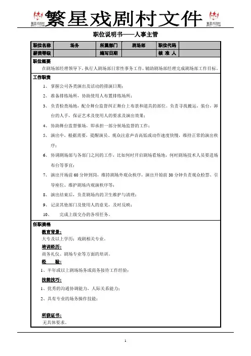 职位说明书——场务岗位