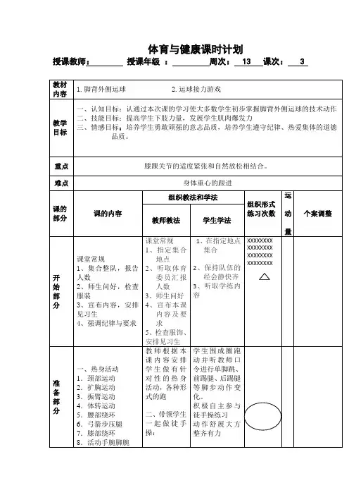 足球：脚外侧运球(教案)人教版体育五年级上册
