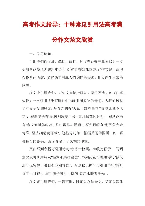 高考作文指导：十种常见引用法高考满分作文范文欣赏
