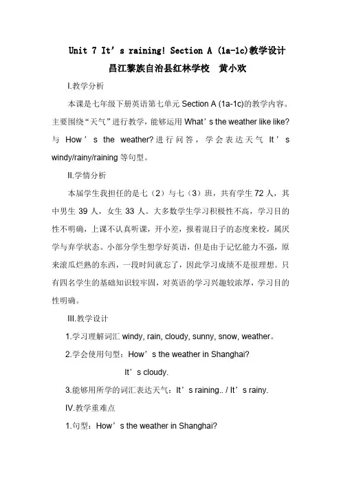 初中英语人教版七年级下册Unit 7 Section A 教学设计