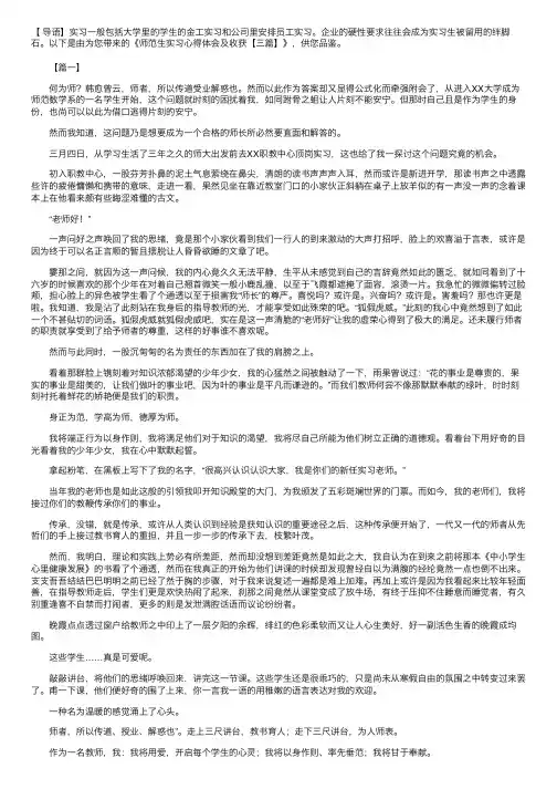 师范生实习心得体会及收获【三篇】