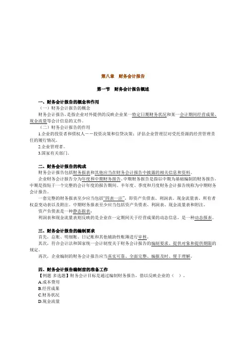 财务会计报告简述