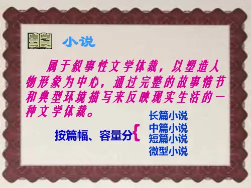 人教版七下语文课件---《最后一课》