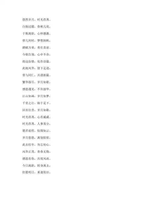 辞职报告诗意版