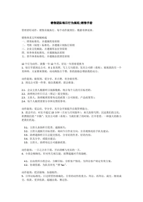 销售团队每日行为规范(销售手册)