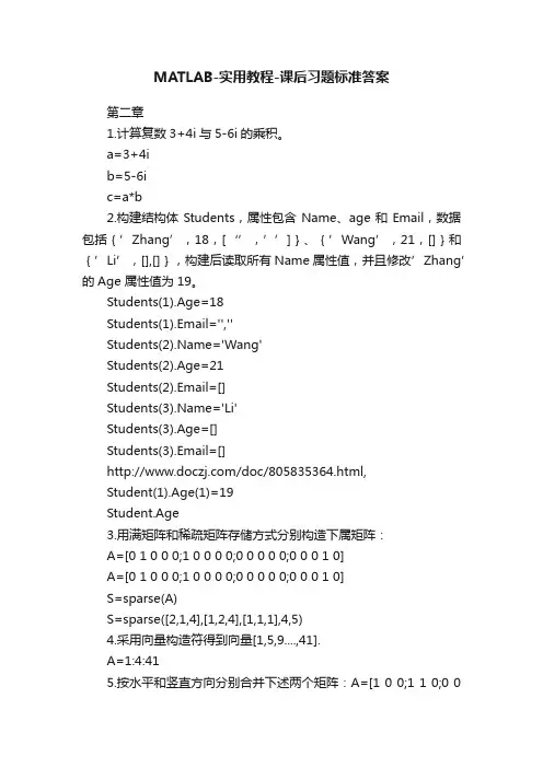 MATLAB-实用教程-课后习题标准答案