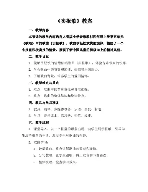 《卖报歌》教案