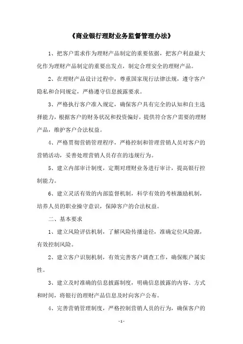 《商业银行理财业务监督管理办法》