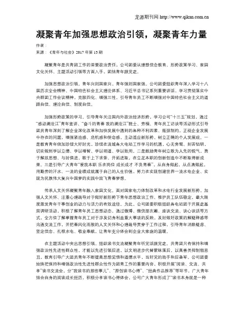 凝聚青年加强思想政治引领,凝聚青年力量