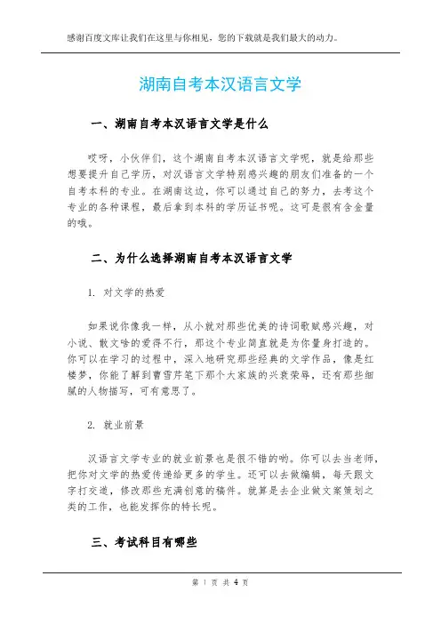 湖南自考本汉语言文学