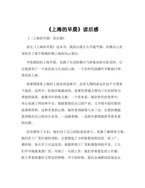 《上海的早晨》读后感