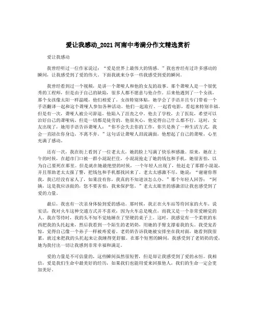 爱让我感动_2021河南中考满分作文精选赏析