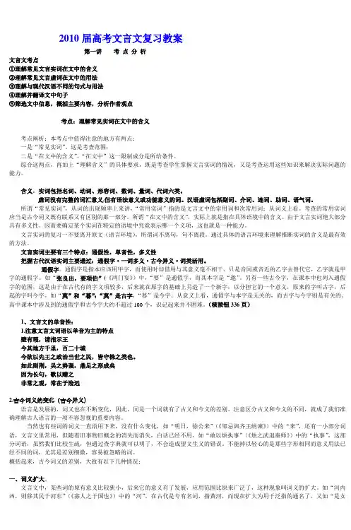 2010届高考文言文复习教案