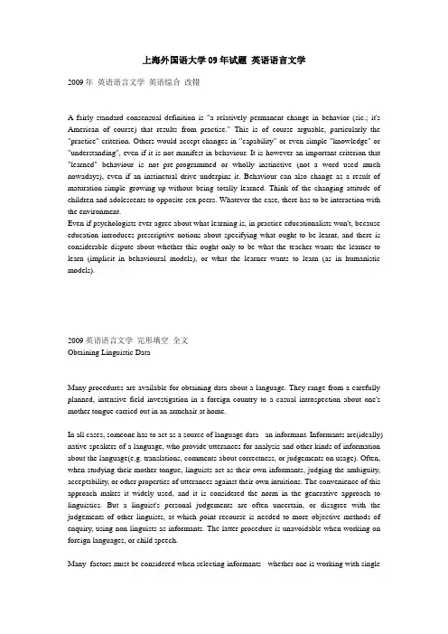 上海外国语大学09年试题 英语语言文学